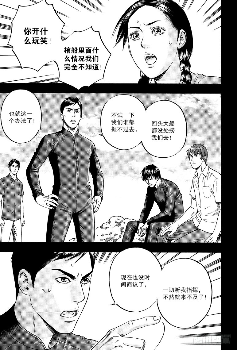 《盗墓笔记漫画（官方正版）》第71章 第1页
