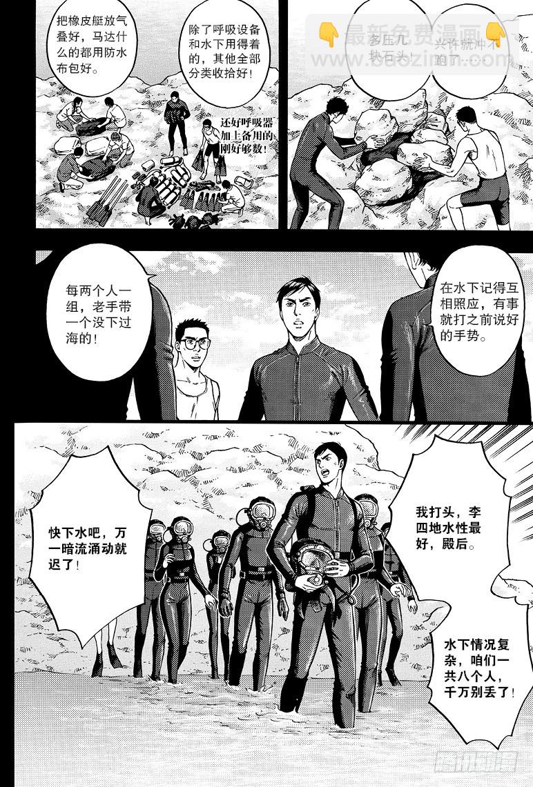 《盗墓笔记漫画（官方正版）》第71章 第2页