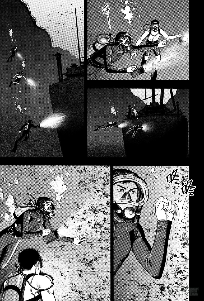 《盗墓笔记漫画（官方正版）》第70话 第1页