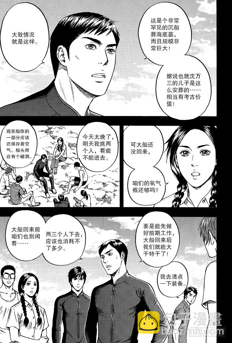 《盗墓笔记漫画（官方正版）》第70话 第3页