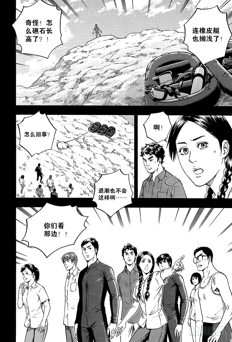 《盗墓笔记漫画（官方正版）》第70话 第4页