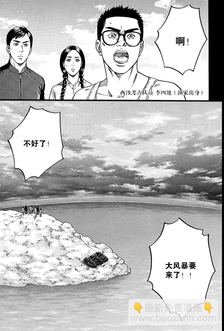 《盗墓笔记漫画（官方正版）》第70话 第5页