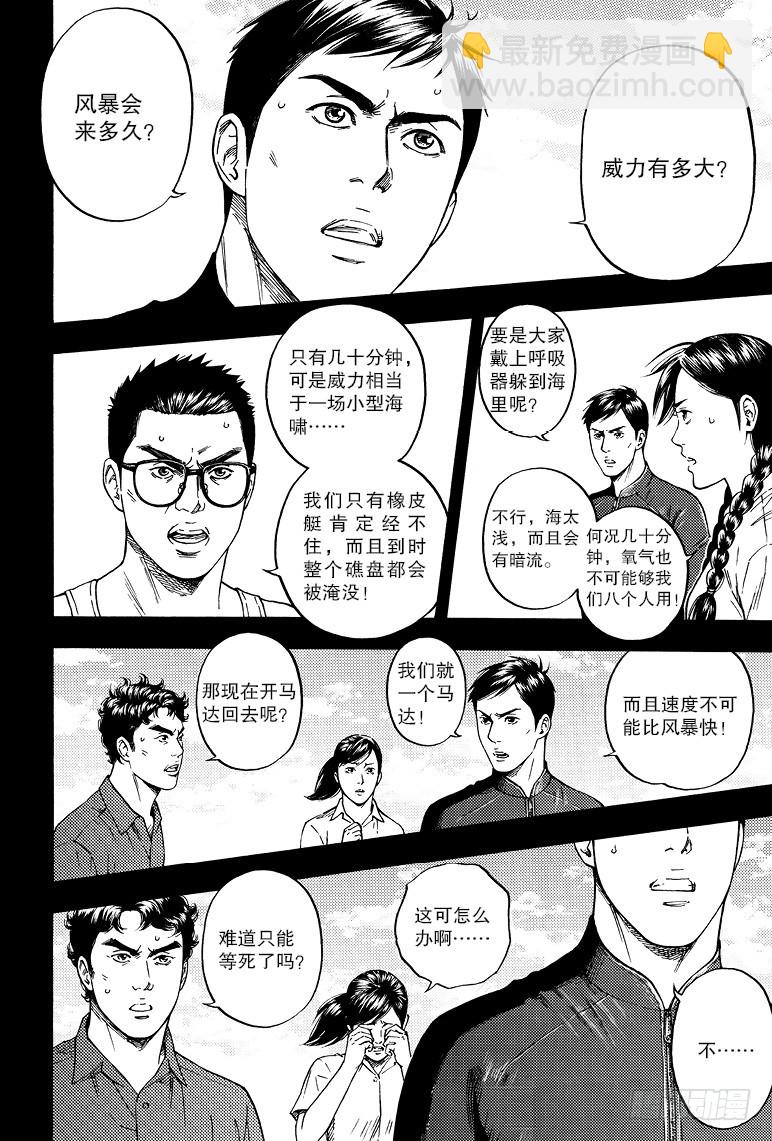 《盗墓笔记漫画（官方正版）》第70话 第6页