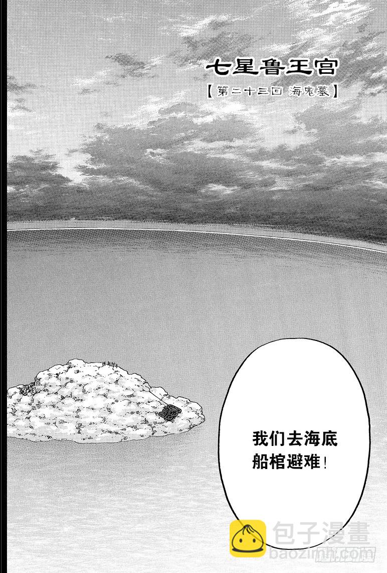 《盗墓笔记漫画（官方正版）》第70话 第8页