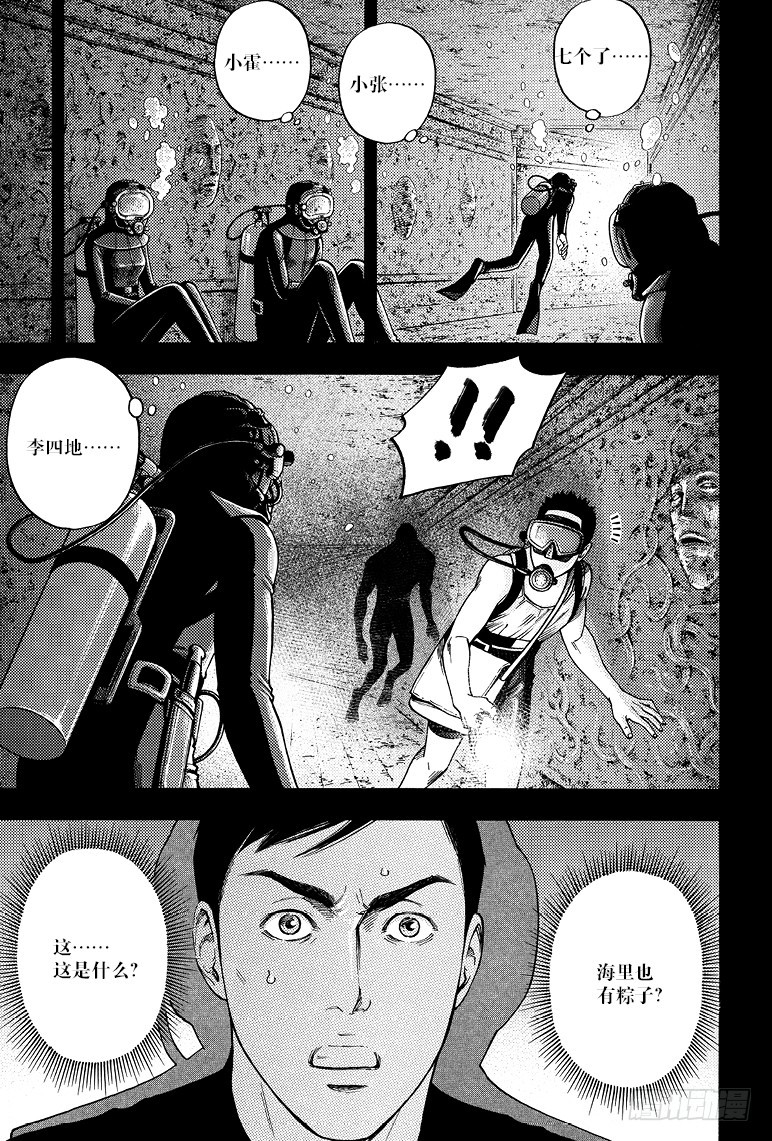 《盗墓笔记漫画（官方正版）》第72话 第1页