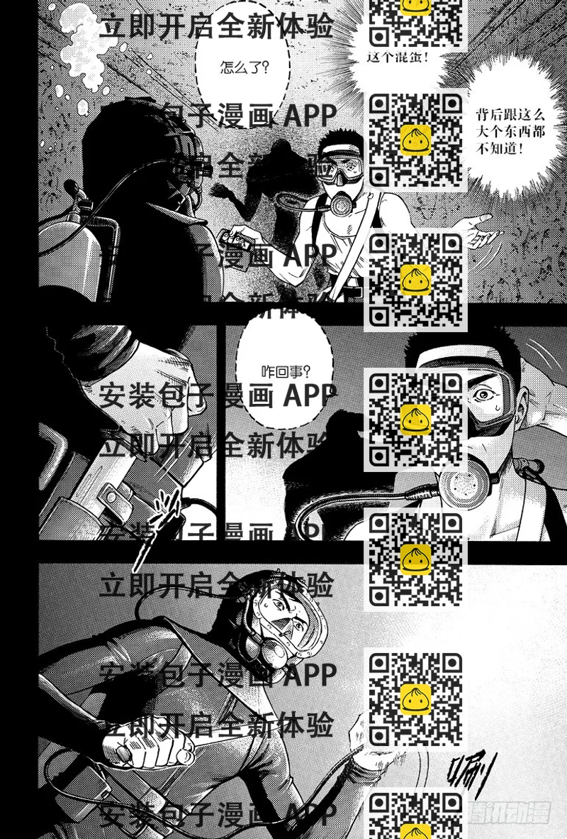 《盗墓笔记漫画（官方正版）》第72话 第2页