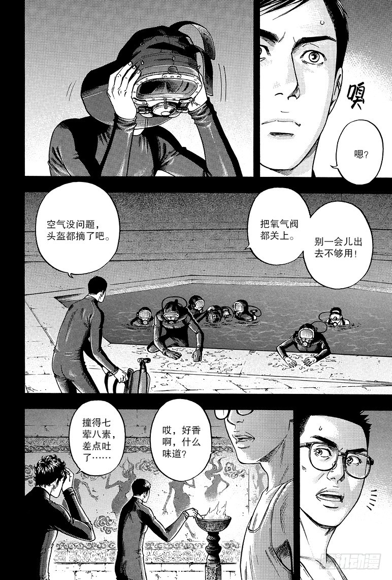 《盗墓笔记漫画（官方正版）》第72话 第6页