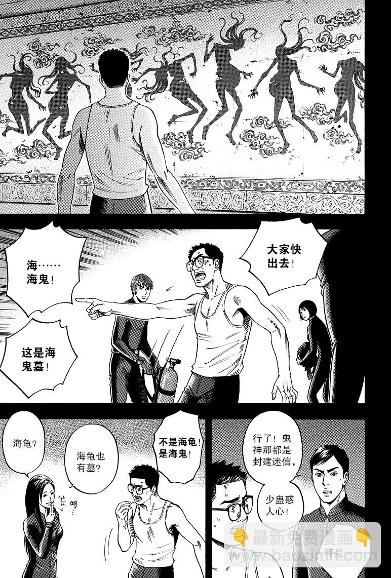 《盗墓笔记漫画（官方正版）》第72话 第7页