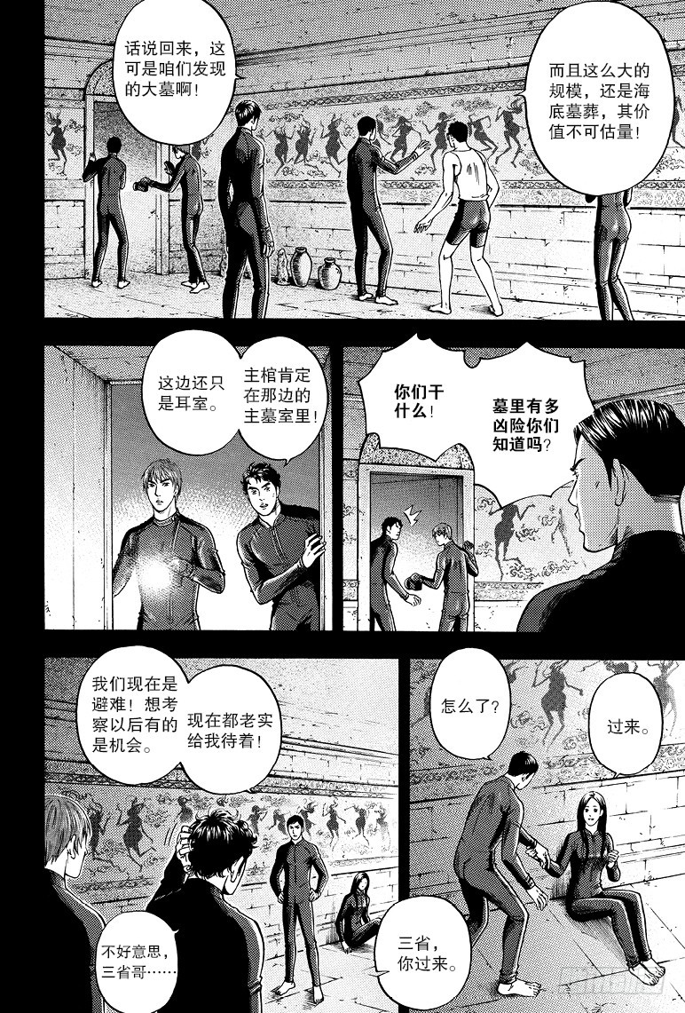 《盗墓笔记漫画（官方正版）》第72话 第8页