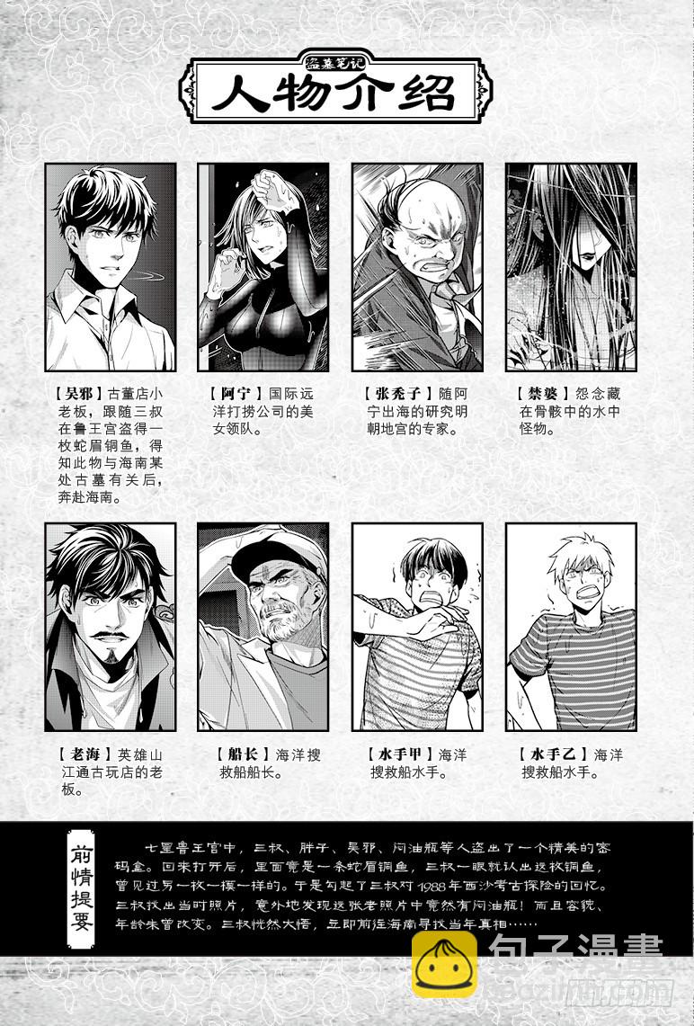 《盗墓笔记漫画（官方正版）》第77话 第2页