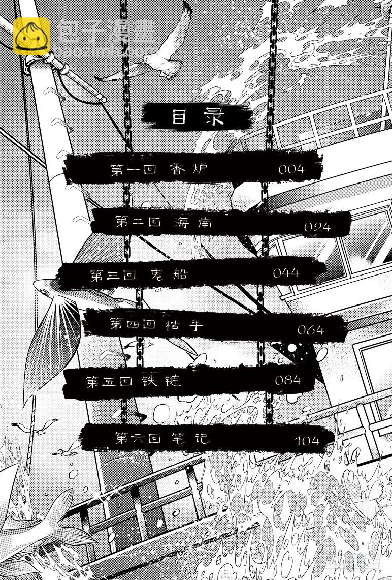 《盗墓笔记漫画（官方正版）》第77话 第3页