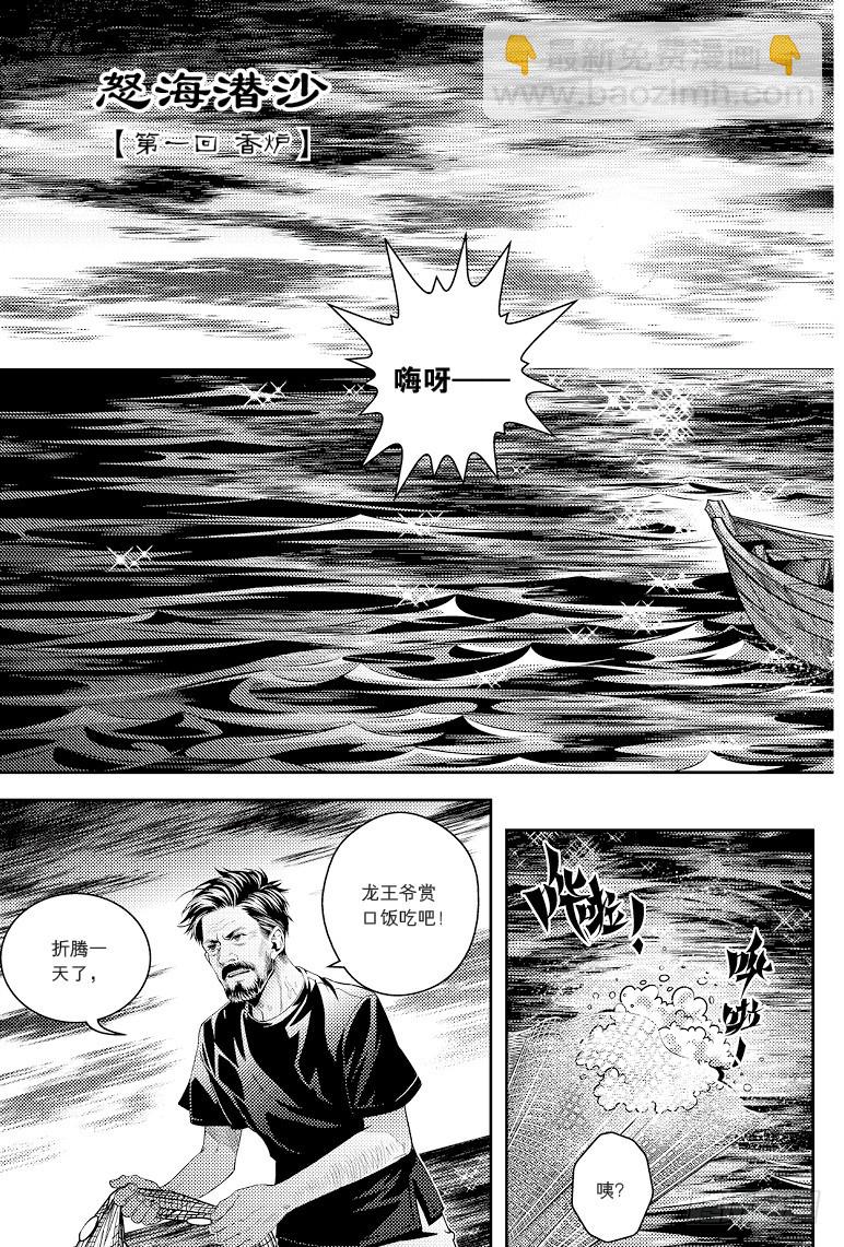 《盗墓笔记漫画（官方正版）》第77话 第4页