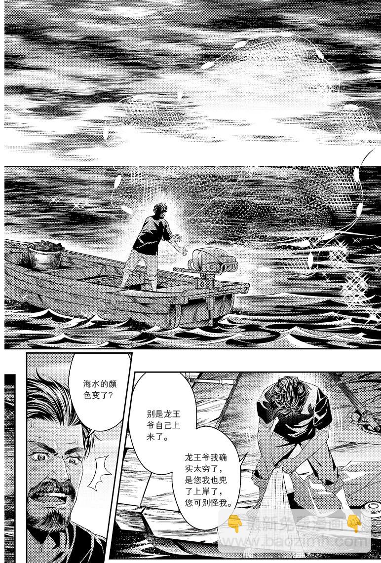 《盗墓笔记漫画（官方正版）》第77话 第5页