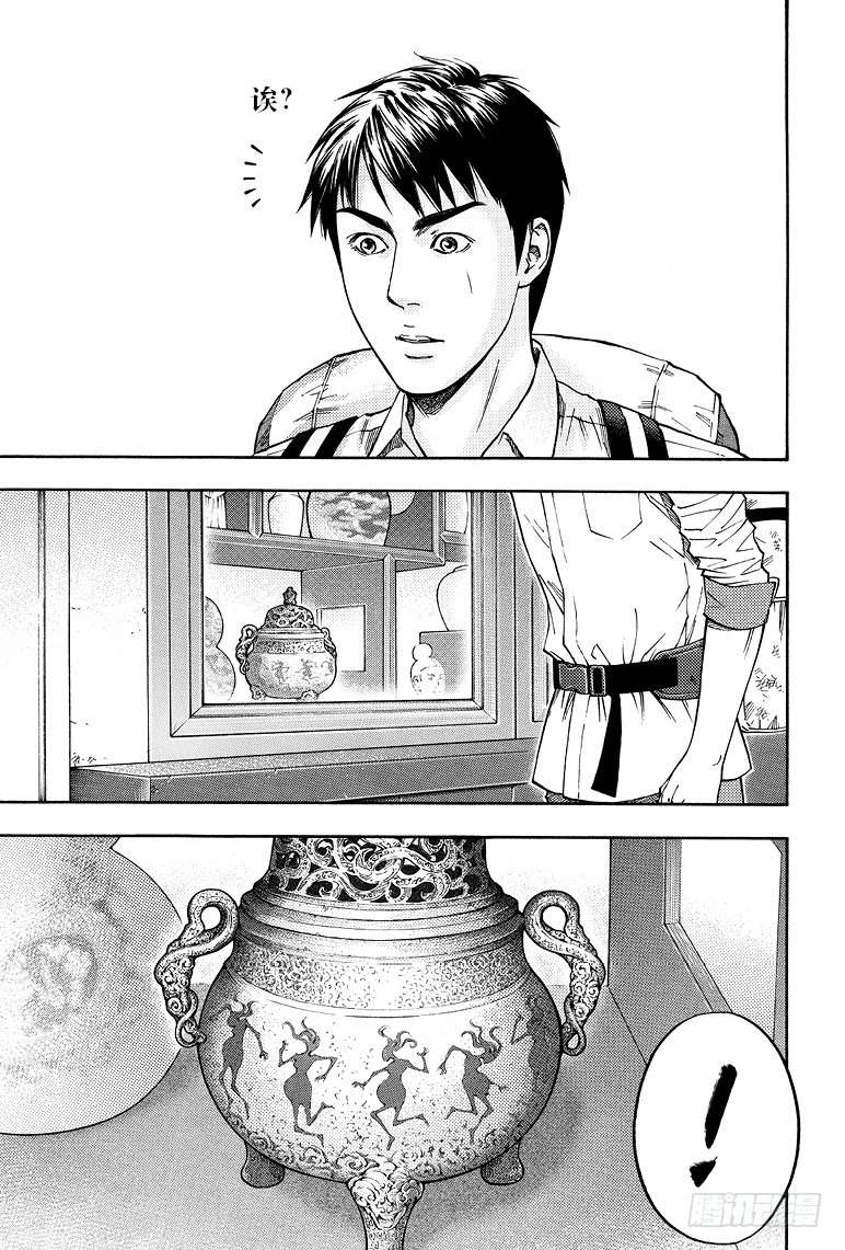 《盗墓笔记漫画（官方正版）》第75话 第1页