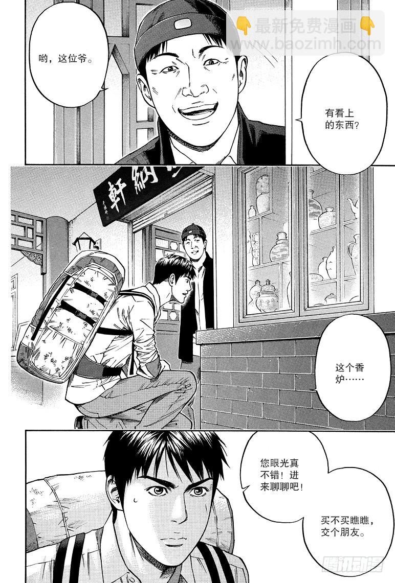 《盗墓笔记漫画（官方正版）》第75话 第2页