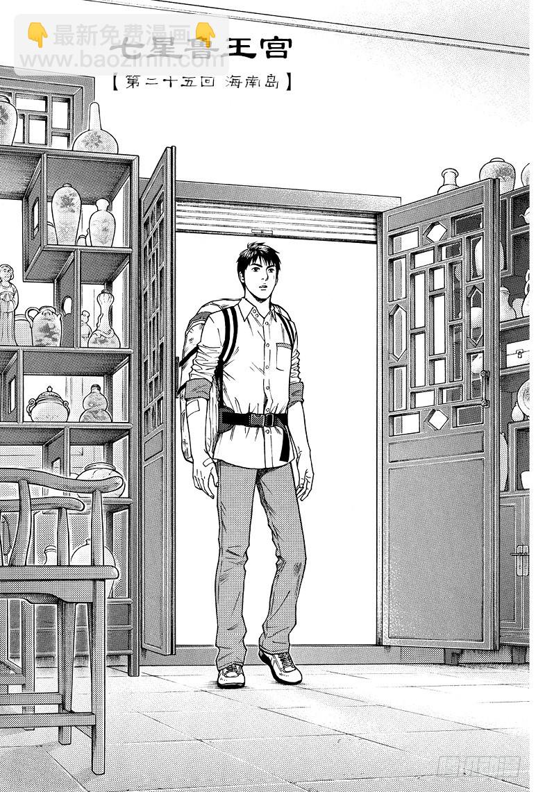 《盗墓笔记漫画（官方正版）》第75话 第3页