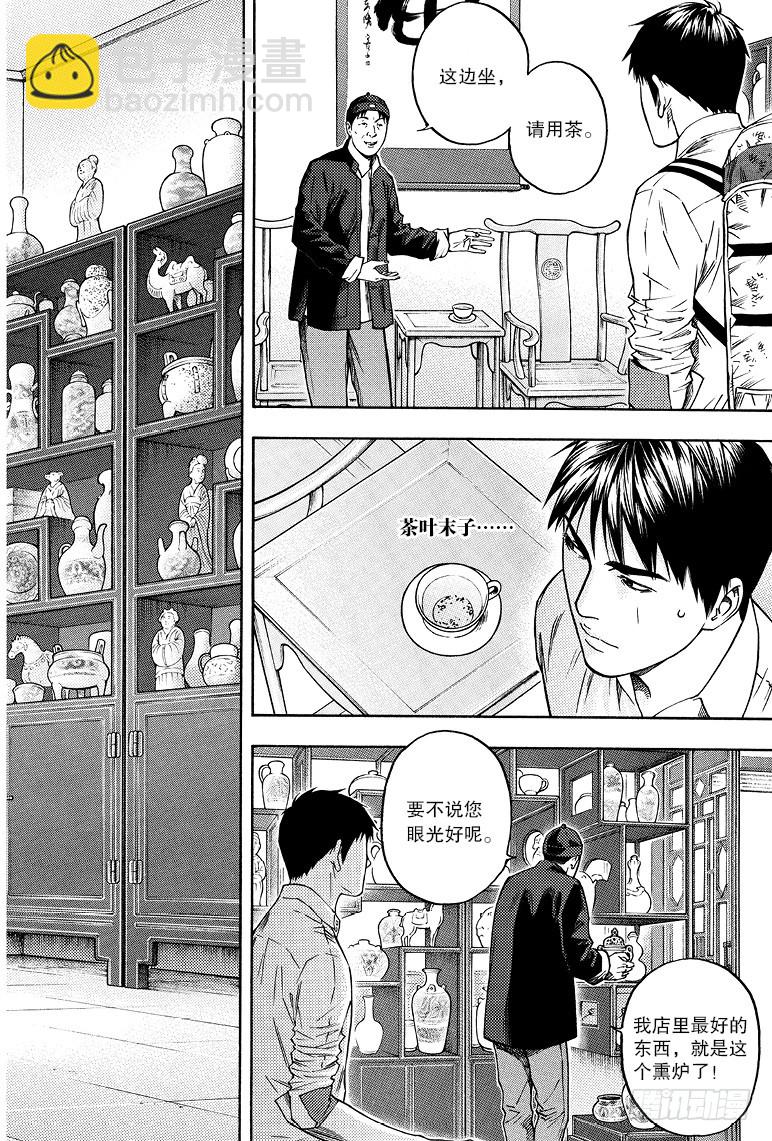 《盗墓笔记漫画（官方正版）》第75话 第4页