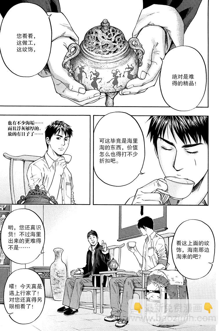 《盗墓笔记漫画（官方正版）》第75话 第5页