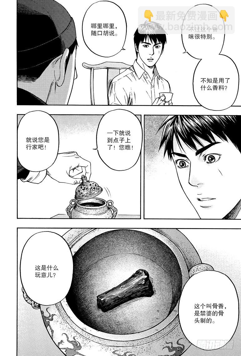 《盗墓笔记漫画（官方正版）》第75话 第6页
