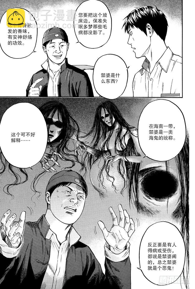 《盗墓笔记漫画（官方正版）》第75话 第7页