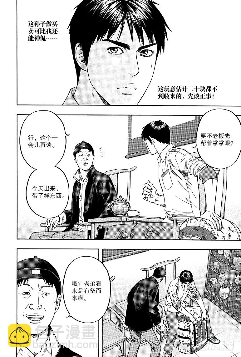 《盗墓笔记漫画（官方正版）》第75话 第8页