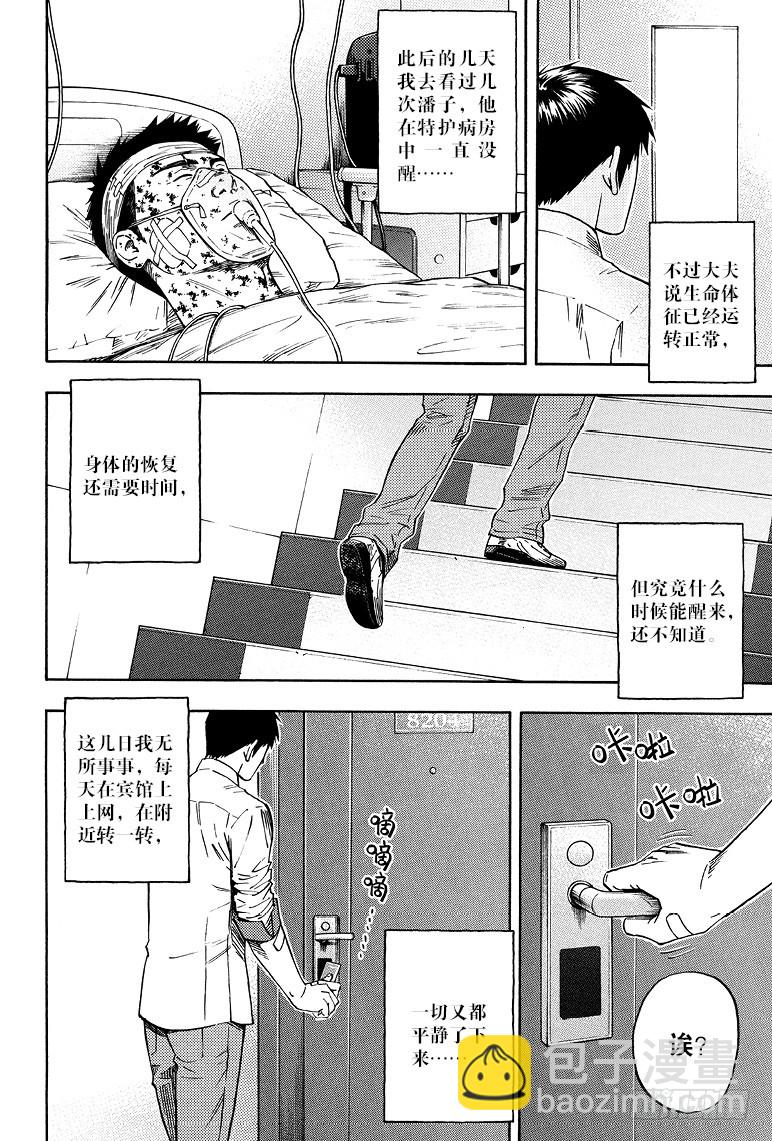 《盗墓笔记漫画（官方正版）》第74话 第2页