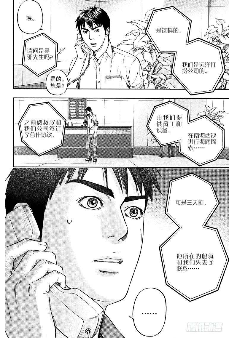 《盗墓笔记漫画（官方正版）》第74话 第3页