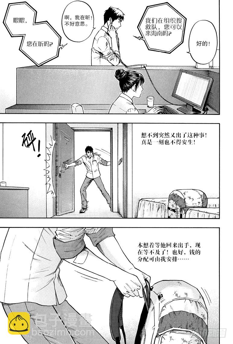 《盗墓笔记漫画（官方正版）》第74话 第4页