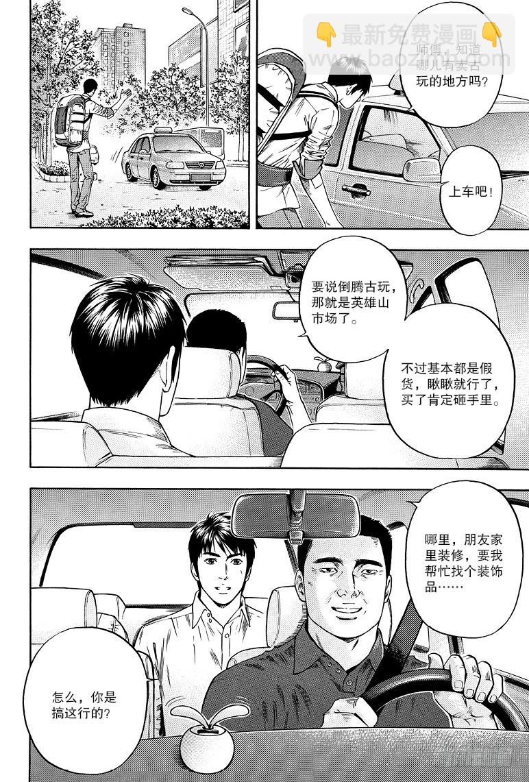 《盗墓笔记漫画（官方正版）》第74话 第5页