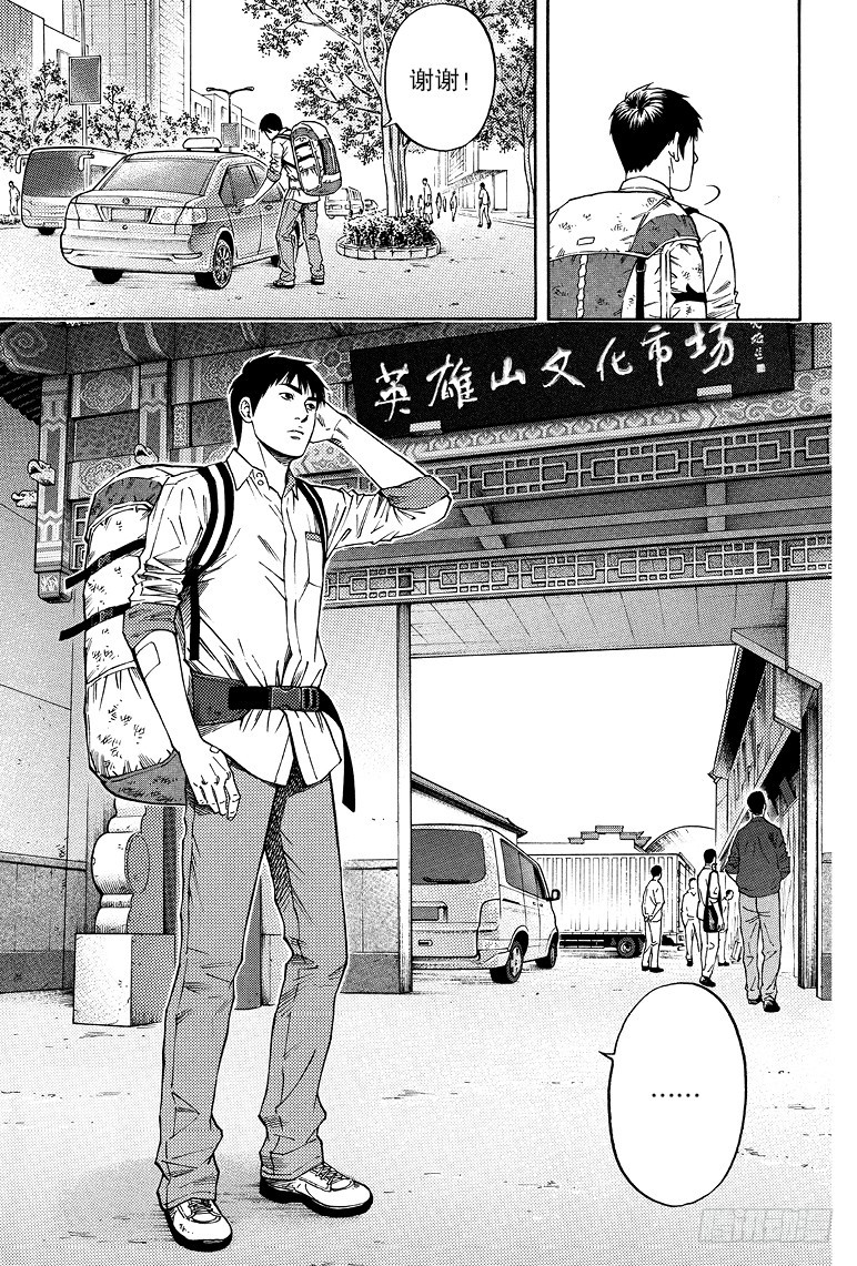 《盗墓笔记漫画（官方正版）》第74话 第6页