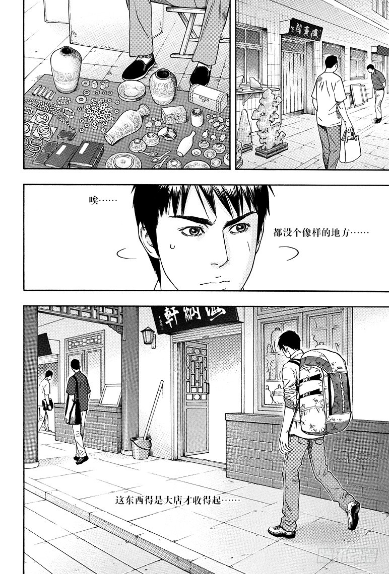 《盗墓笔记漫画（官方正版）》第74话 第7页
