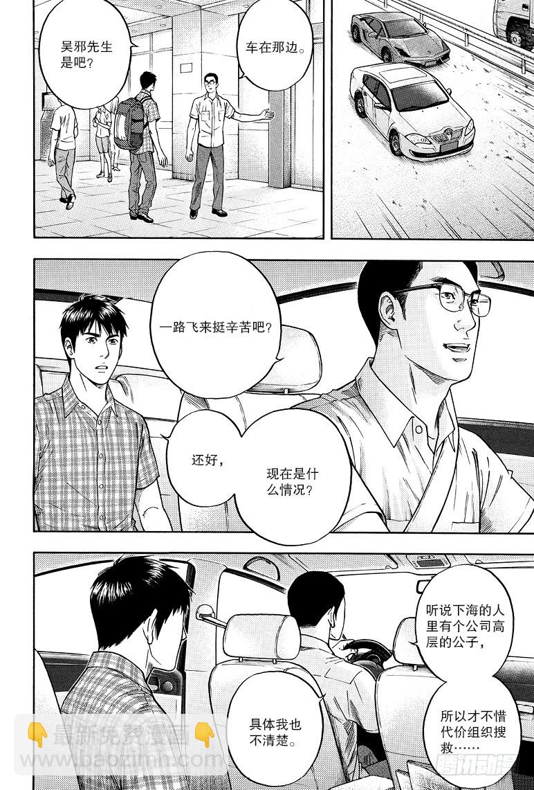 《盗墓笔记漫画（官方正版）》第76话 第10页
