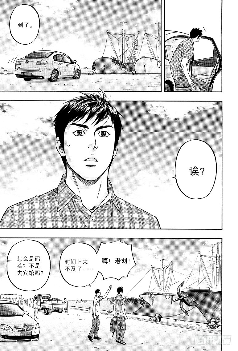 《盗墓笔记漫画（官方正版）》第76话 第11页