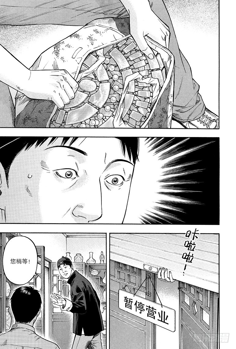 《盗墓笔记漫画（官方正版）》第76话 第1页