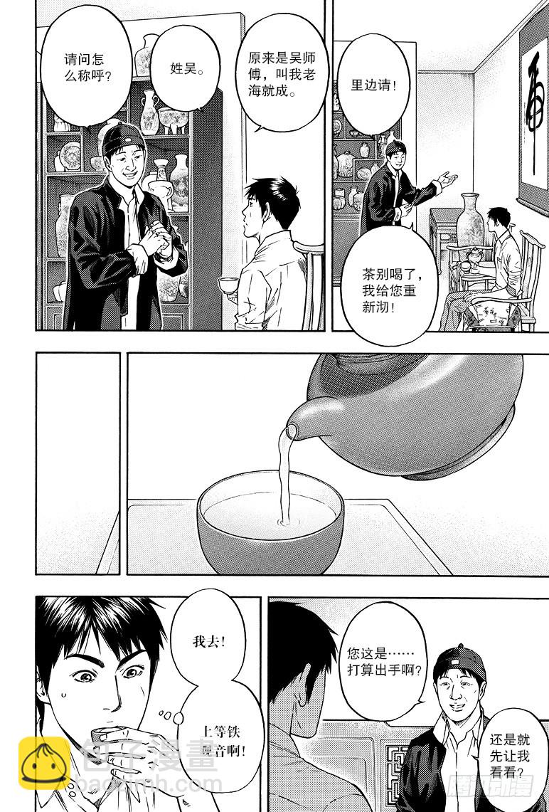 《盗墓笔记漫画（官方正版）》第76话 第2页