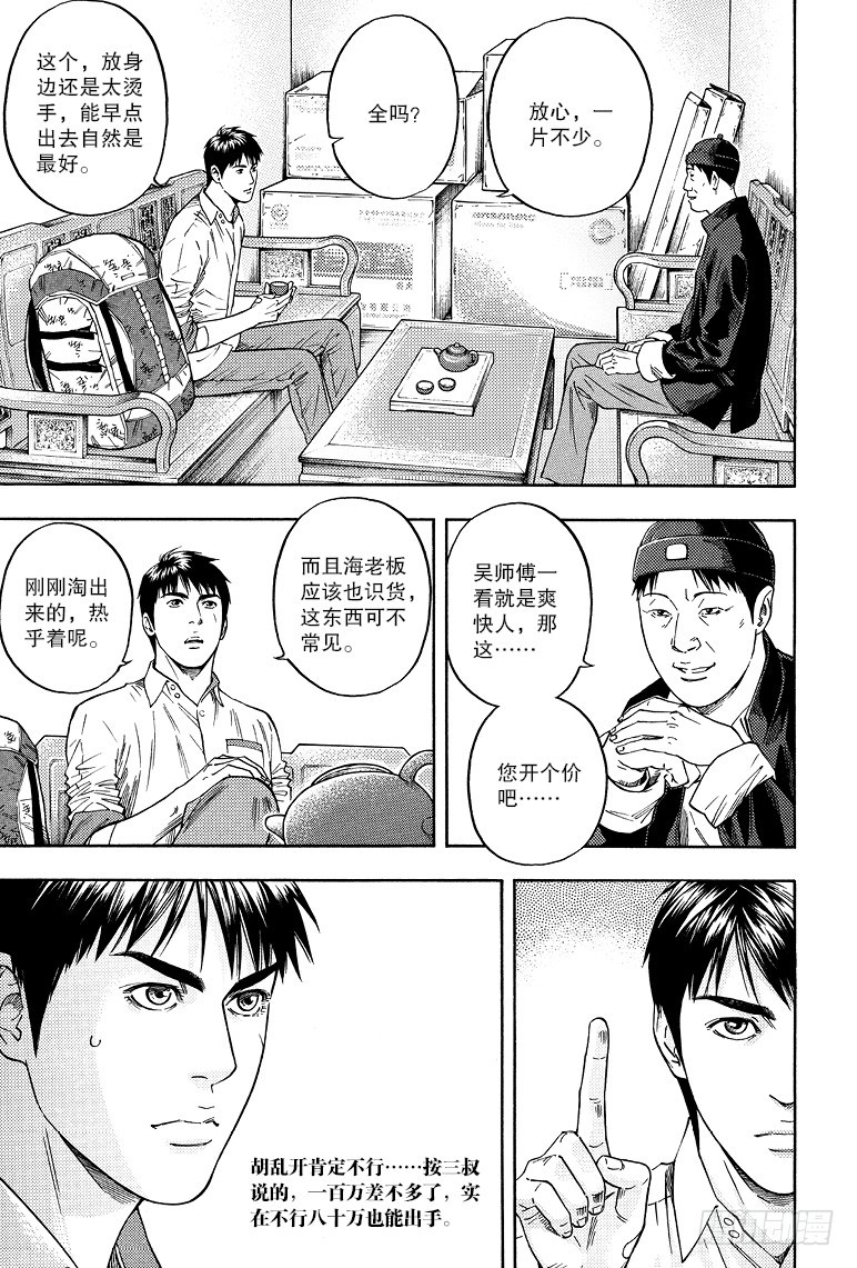 《盗墓笔记漫画（官方正版）》第76话 第3页