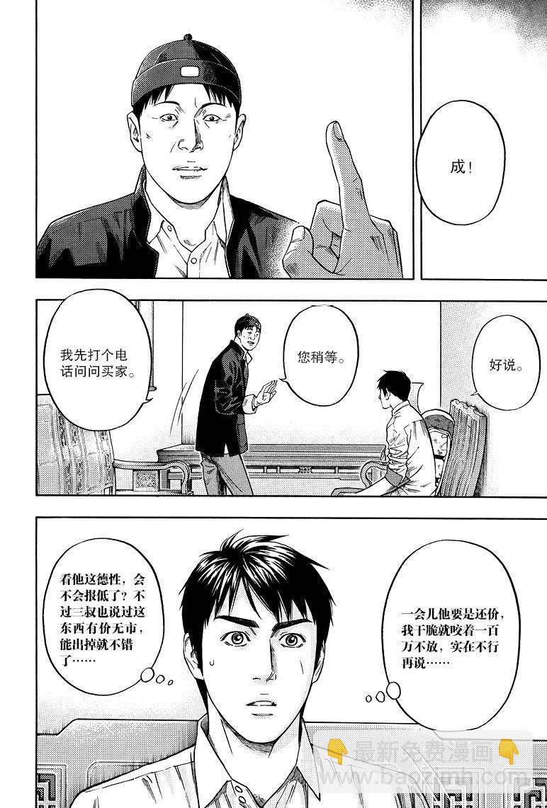 《盗墓笔记漫画（官方正版）》第76话 第4页