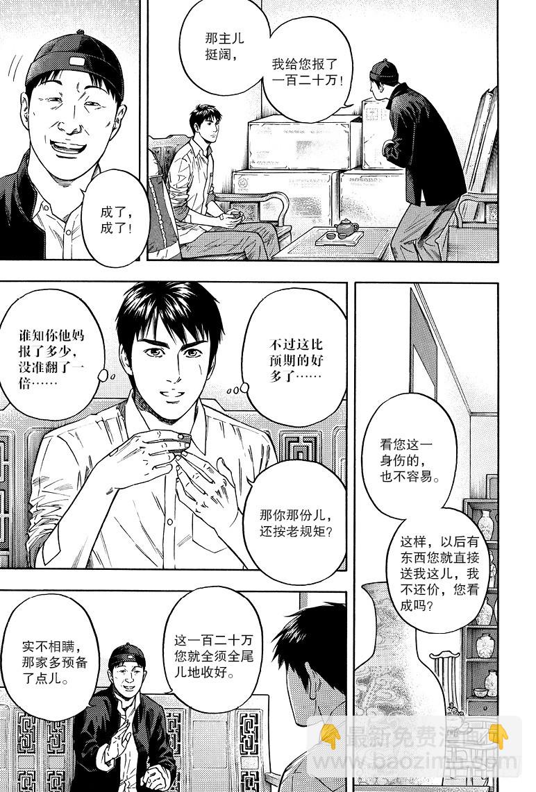 《盗墓笔记漫画（官方正版）》第76话 第5页