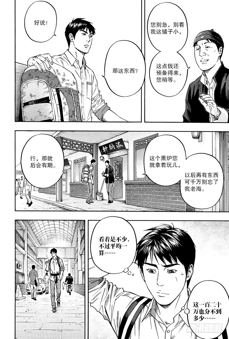 《盗墓笔记漫画（官方正版）》第76话 第6页