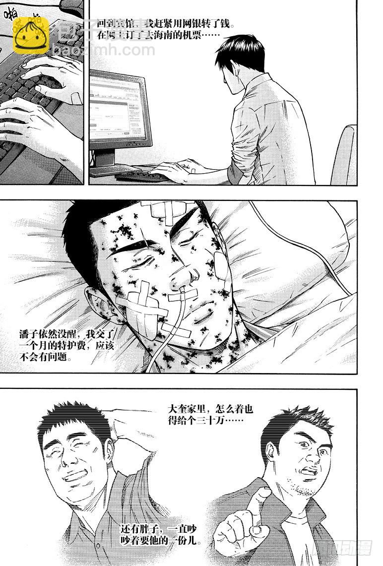 《盗墓笔记漫画（官方正版）》第76话 第7页