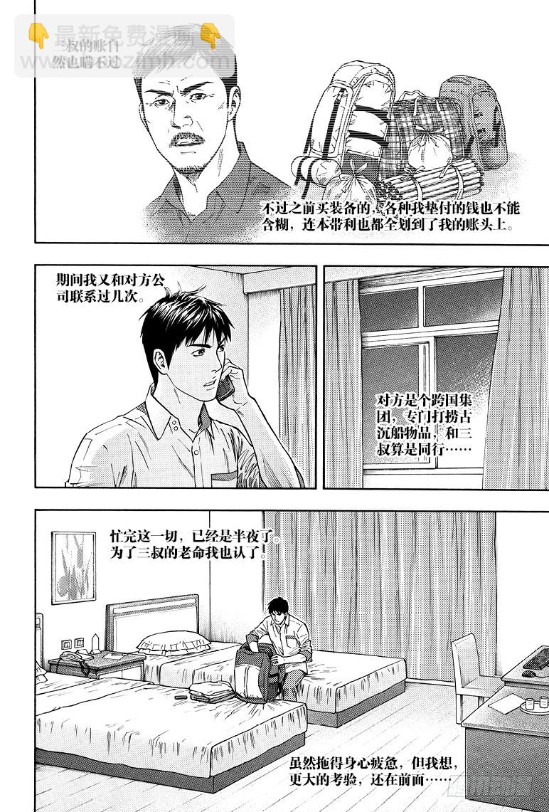 《盗墓笔记漫画（官方正版）》第76话 第8页
