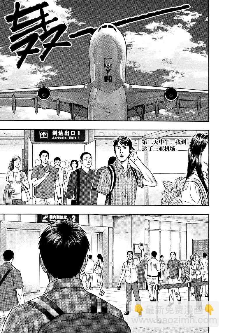 《盗墓笔记漫画（官方正版）》第76话 第9页