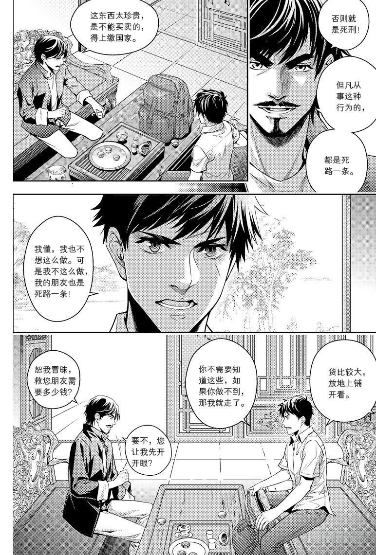 《盗墓笔记漫画（官方正版）》第80话 第1页