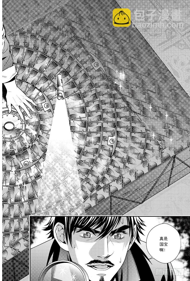 《盗墓笔记漫画（官方正版）》第80话 第3页