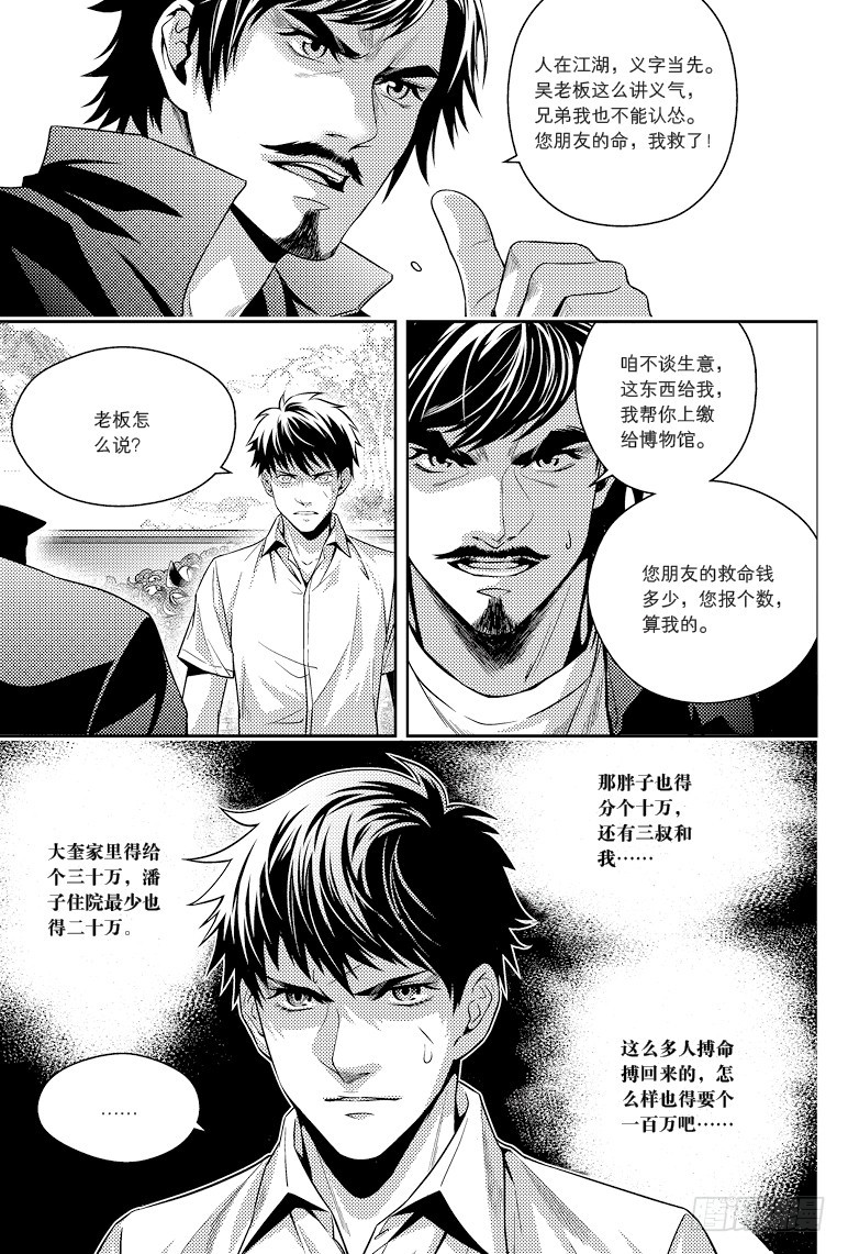 《盗墓笔记漫画（官方正版）》第80话 第4页