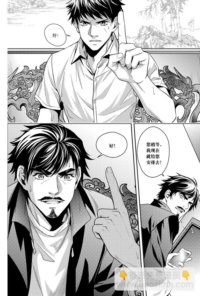 《盗墓笔记漫画（官方正版）》第80话 第5页