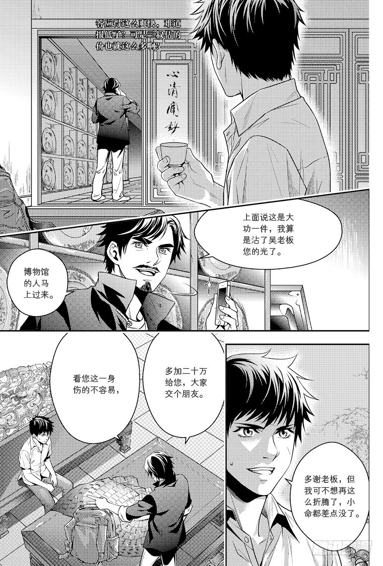 《盗墓笔记漫画（官方正版）》第80话 第6页