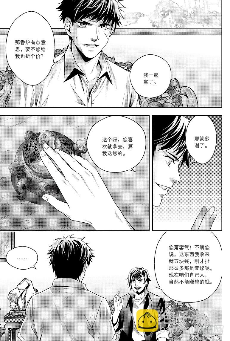 《盗墓笔记漫画（官方正版）》第80话 第7页