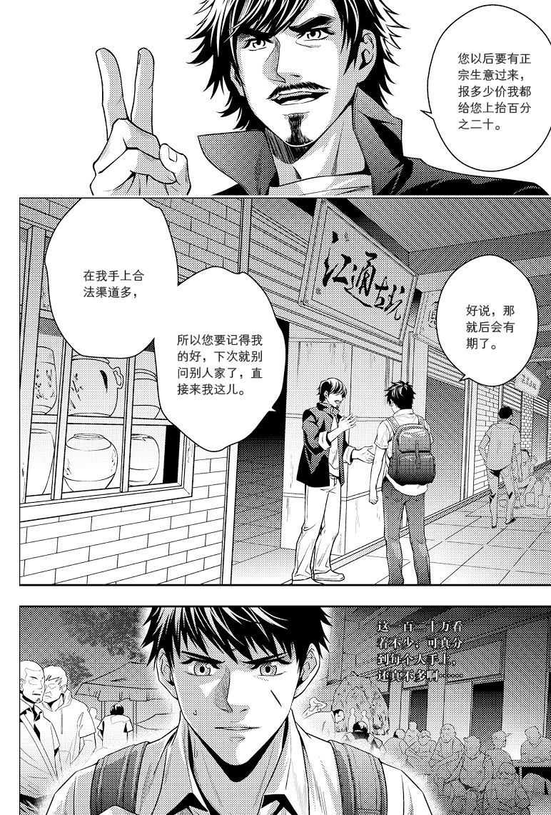 《盗墓笔记漫画（官方正版）》第81话 第1页