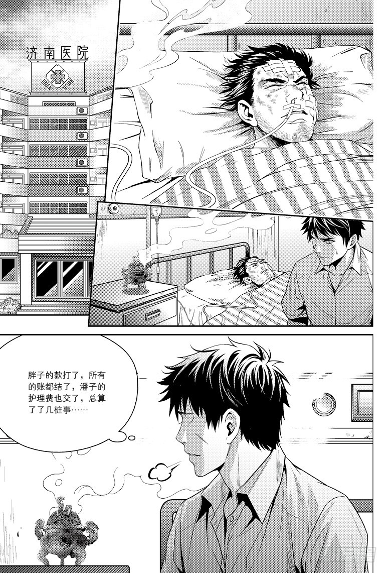 《盗墓笔记漫画（官方正版）》第81话 第2页
